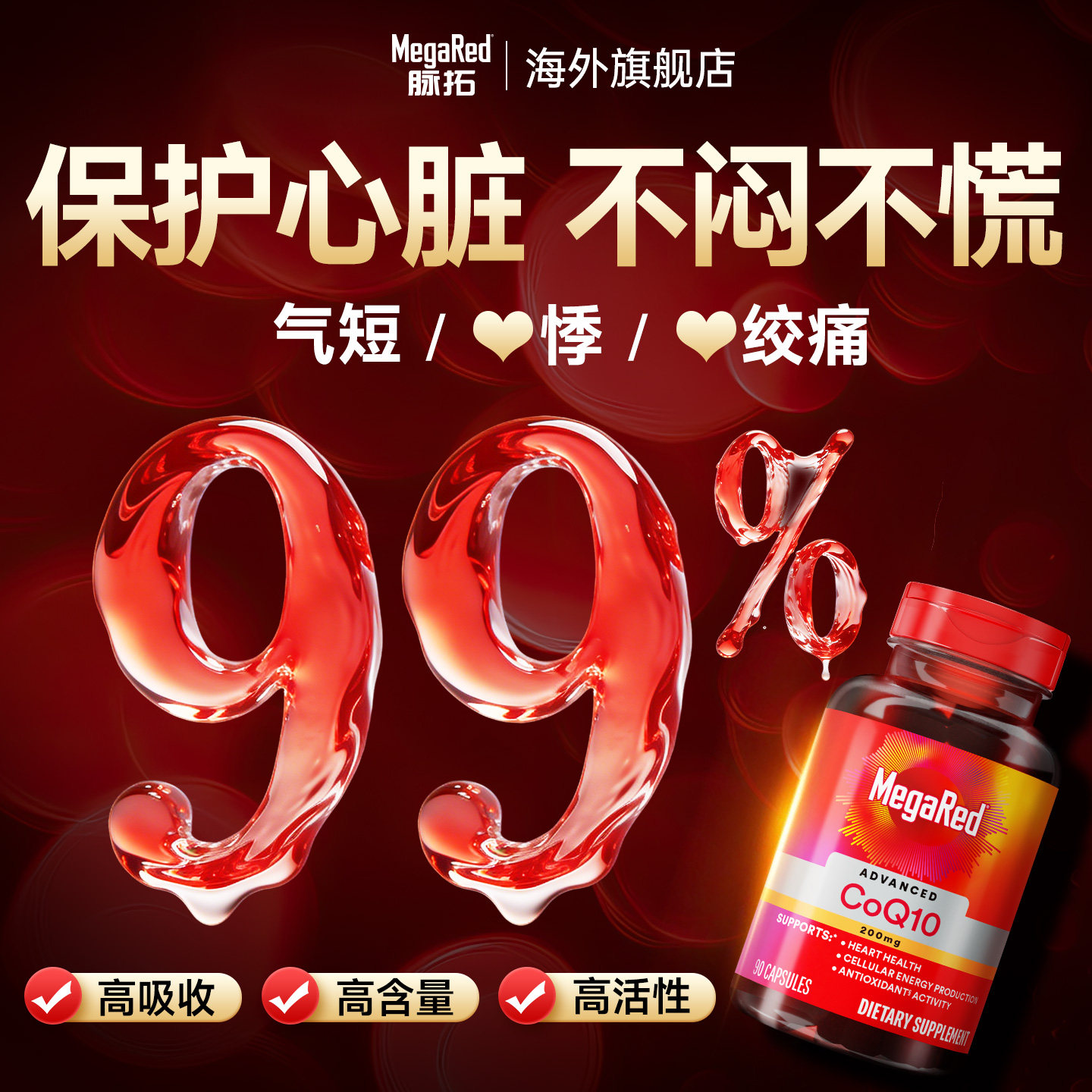 脉拓辅酶q10胶囊男女保护心脏老年人辅酶官方旗舰店美国原装进口