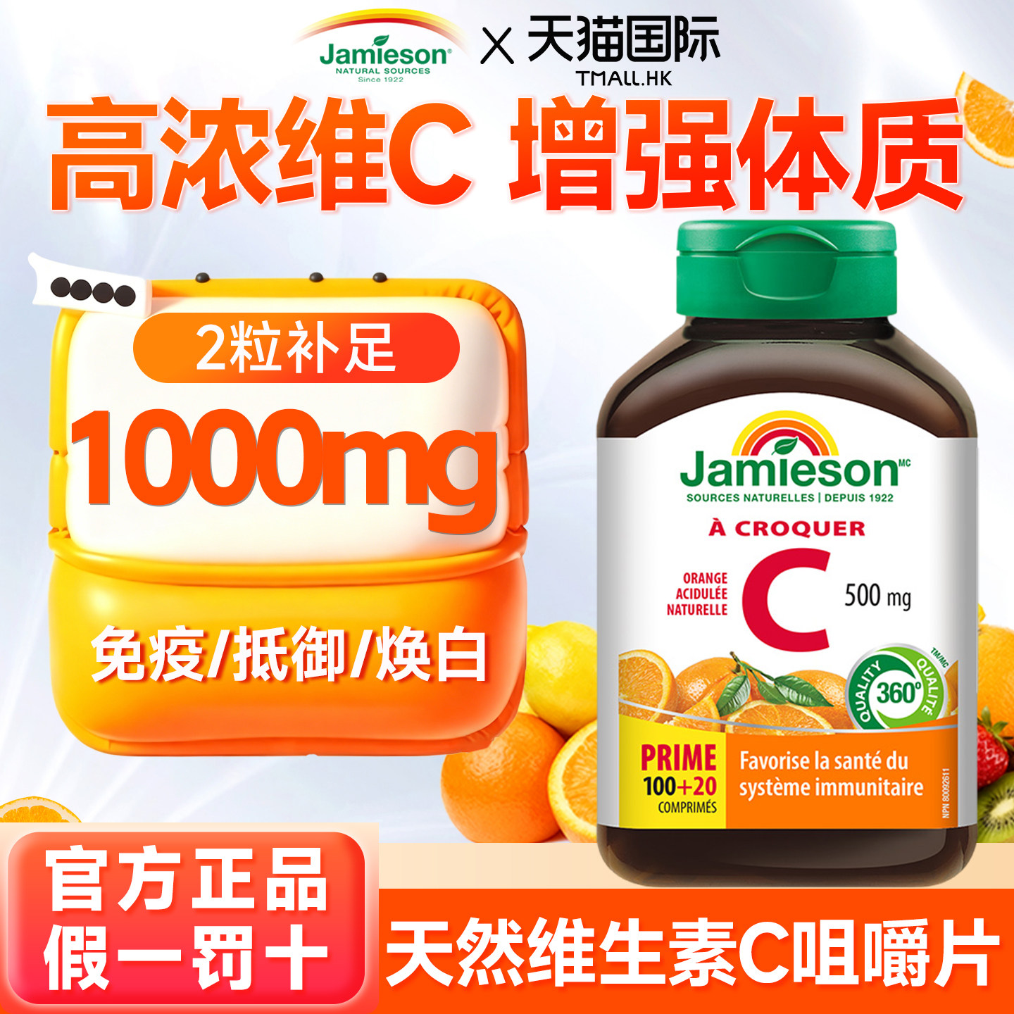 健美生维生素C增强提高VC咀嚼片美白内服去黄免疫力抵抗力维他命C,保健食品/膳食营养补充食品,维生素C,淘宝优惠券,粉丝福利购,淘宝优惠卷