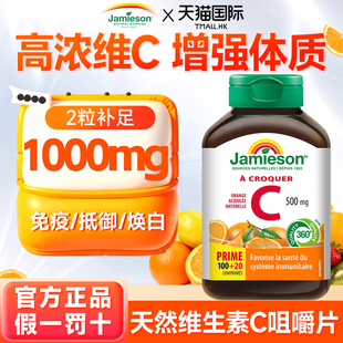 健美生维生素C增强提高VC咀嚼片美白内服去黄免疫力抵抗力维他命C