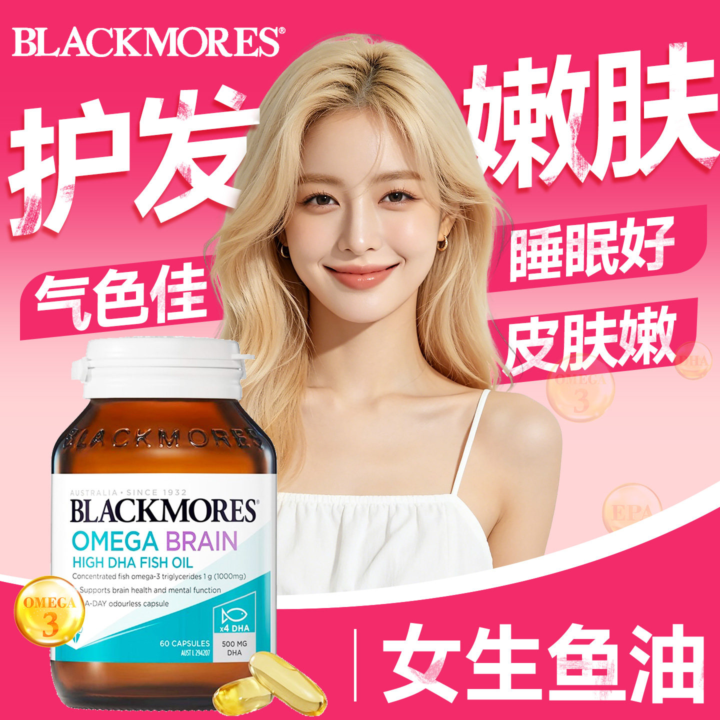 澳佳宝女生鱼油omega3深海鱼肝油防护发养肤脱成人N29官方旗舰店