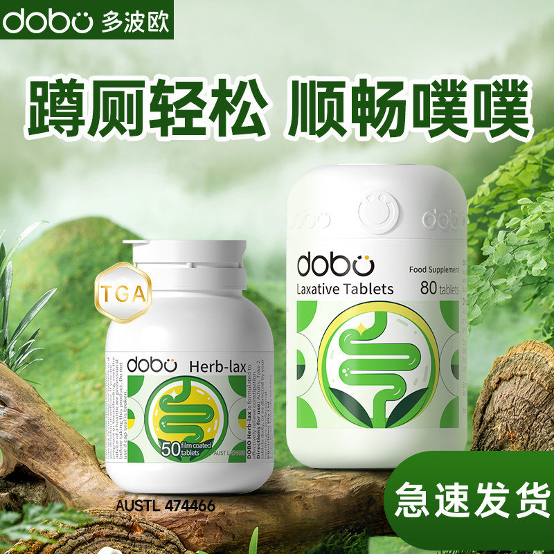 dobo多波欧酵素噗噗片速爽瓶50粒西梅片膳食纤维西梅益生元旗舰店