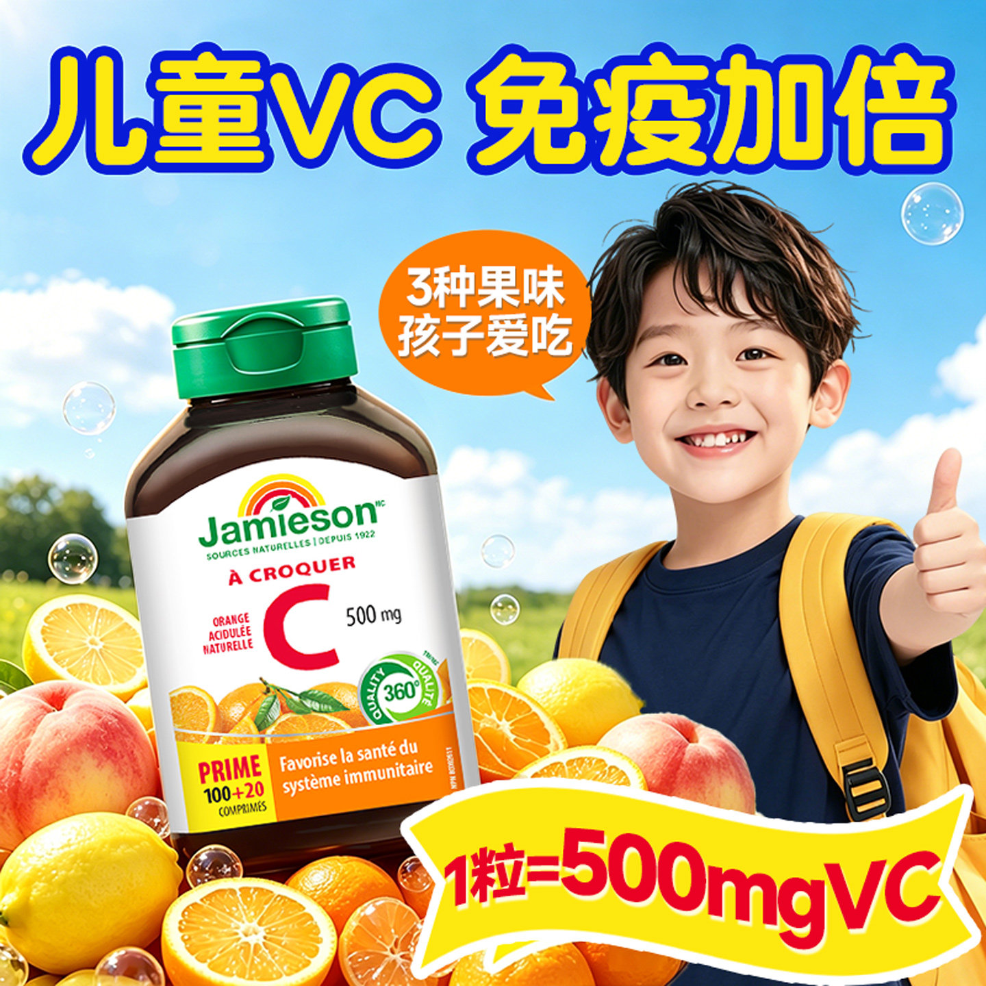 健美生维生素C免疫力儿童专用维生素c儿童天然vc咀嚼片宝宝抵抗力