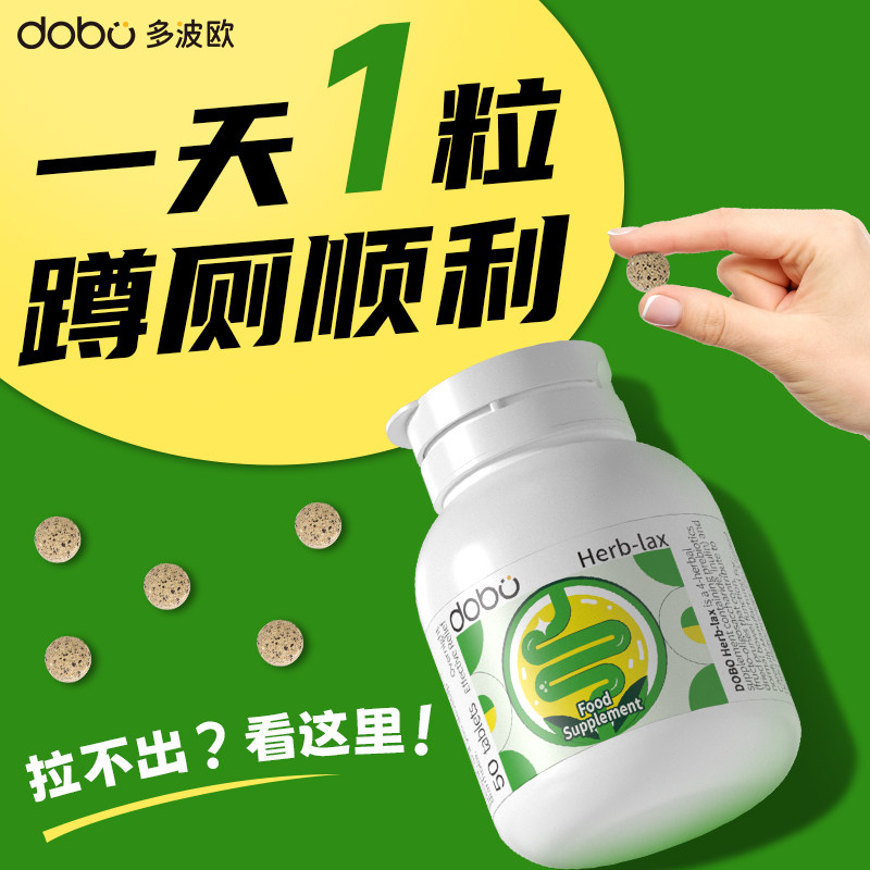 dobo噗噗片50粒便膳食纤维秘非芦荟胶囊片官方旗舰店酵素益生元