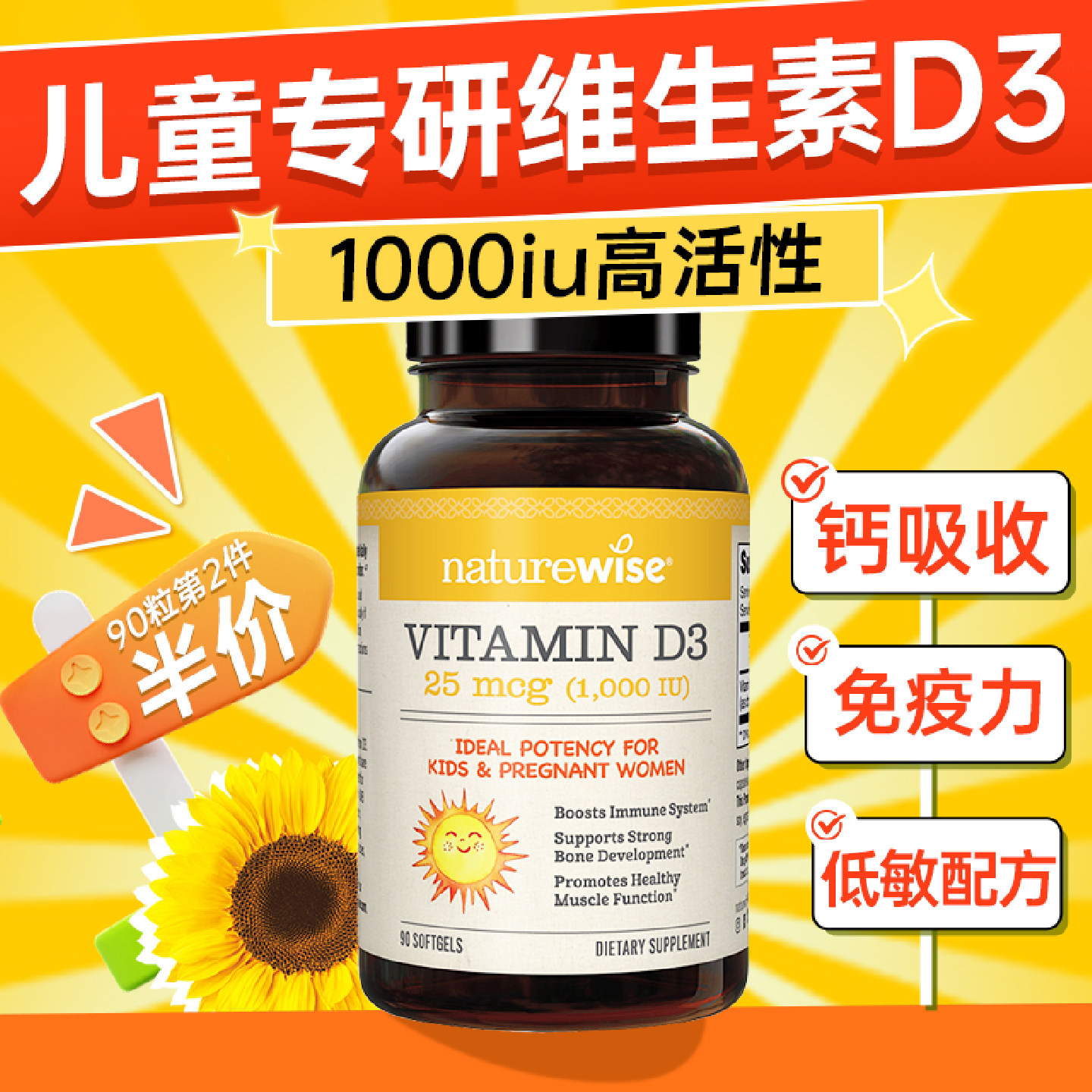 Naturewise儿童维生素d阳光瓶1000iu青少年补钙维d胶囊vd3旗舰店