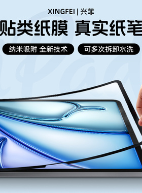 兴菲框贴类纸膜iPad11英寸Air7纳米吸盘可拆卸吸附4代书写绘画air6磨砂膜苹果平板Pro13英寸10.2华为matePad