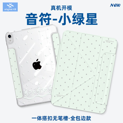 兴菲iPad笔袋式全包边保护壳