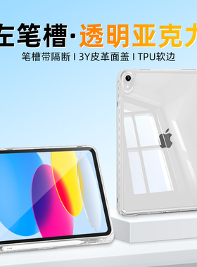 兴菲平板保护壳iPad11左笔槽带隔层透明亚克力背板防弯3Y折面盖适用苹果2025年11英寸气囊防摔ipad第10代10.9