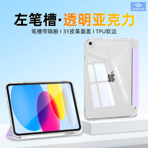 兴菲左笔槽iPad保护壳透明1.5mm