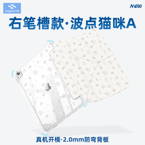 兴菲iPad透明亚克力全包带笔槽