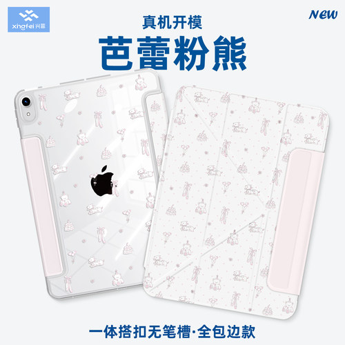 兴菲一体搭扣笔袋式iPad彩绘壳