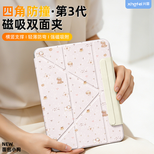 兴菲四角防撞双面夹彩绘适用苹果11英寸2026新款 第三代磁吸3Y折保护壳iPadair8代10.9平板Pro7搭扣5防弯轻薄