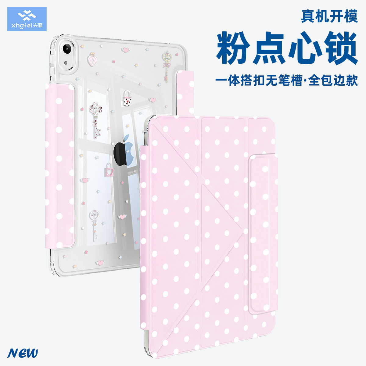兴菲iPad11保护壳粉点心锁适用苹果Air8M4全包边皮套air7真机开模无笔槽隔断Pro2018笔袋ir6/5气囊防摔亚克力