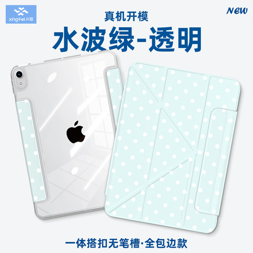 兴菲iPad透明硬壳全包无笔槽