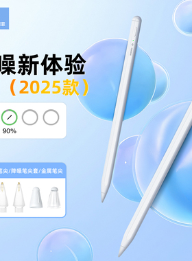 兴菲X3i电容笔降噪旗舰款适用iPad11英寸平替笔防误触控苹果iPad2025Air7代手写笔mini6代平板Pro2022air10.9