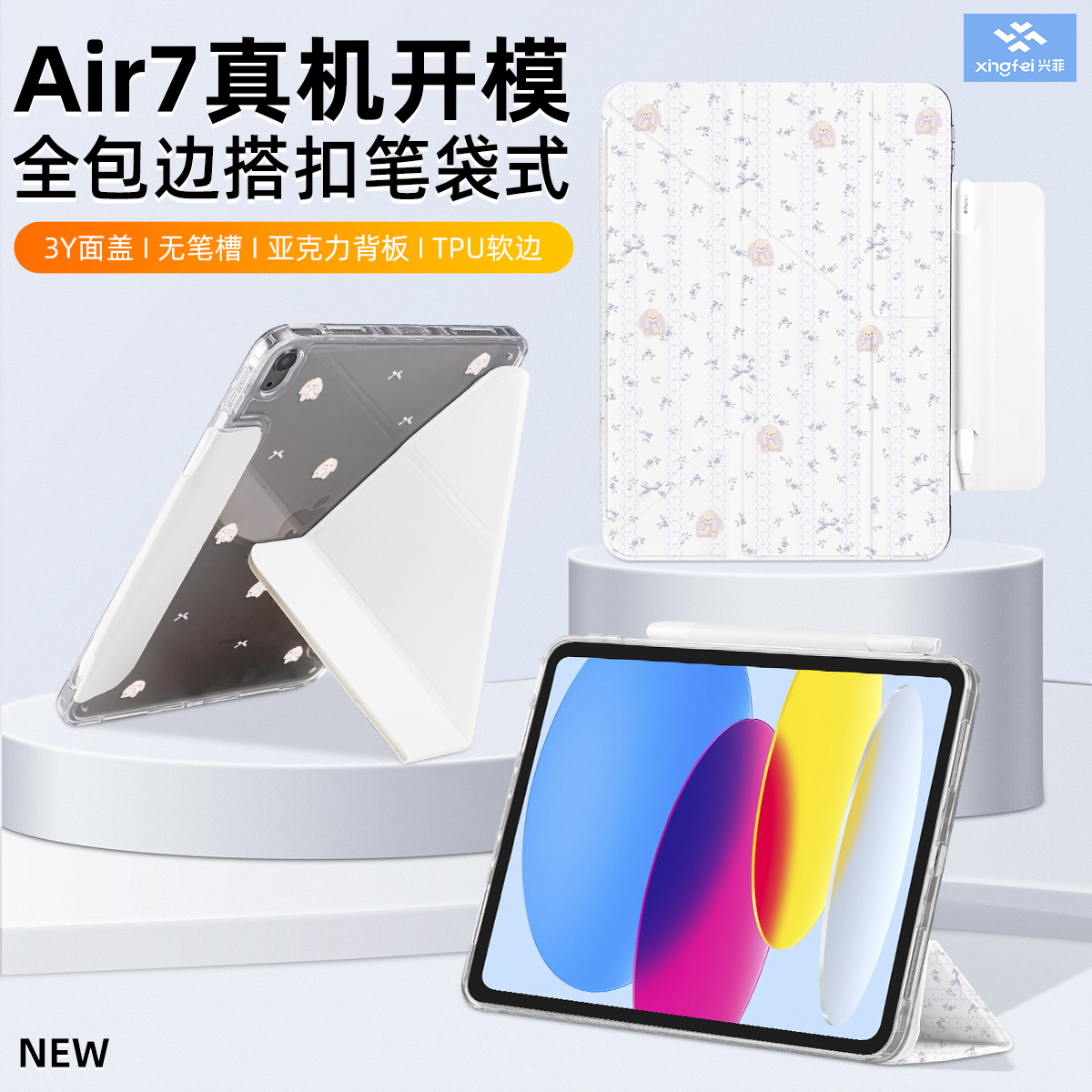 兴菲一体搭扣iPad保护壳彩绘系列