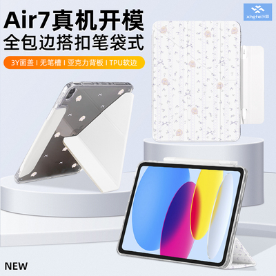 兴菲一体搭扣iPad保护壳彩绘系列