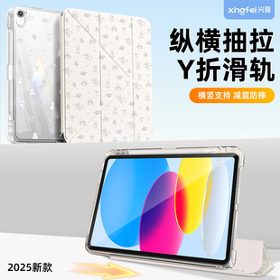 兴菲平板保护壳彩绘适用iPad11英寸2025新款 亚克力保护套air6M2第10代防弯带笔槽 Air7代可拆卸3Y折面盖滑轨式