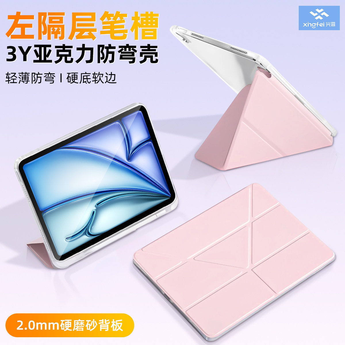 兴菲保护壳左笔槽带隔层iPad11英寸2025磨砂亚克力防弯3Y折面盖适用苹果Air8新款11Air7气囊防摔ipad第10.9代
