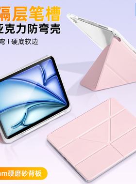 兴菲保护壳左笔槽带隔层iPad11英寸2025磨砂亚克力防弯3Y折面盖适用苹果Air7新款11Air6气囊防摔ipad第10.9代