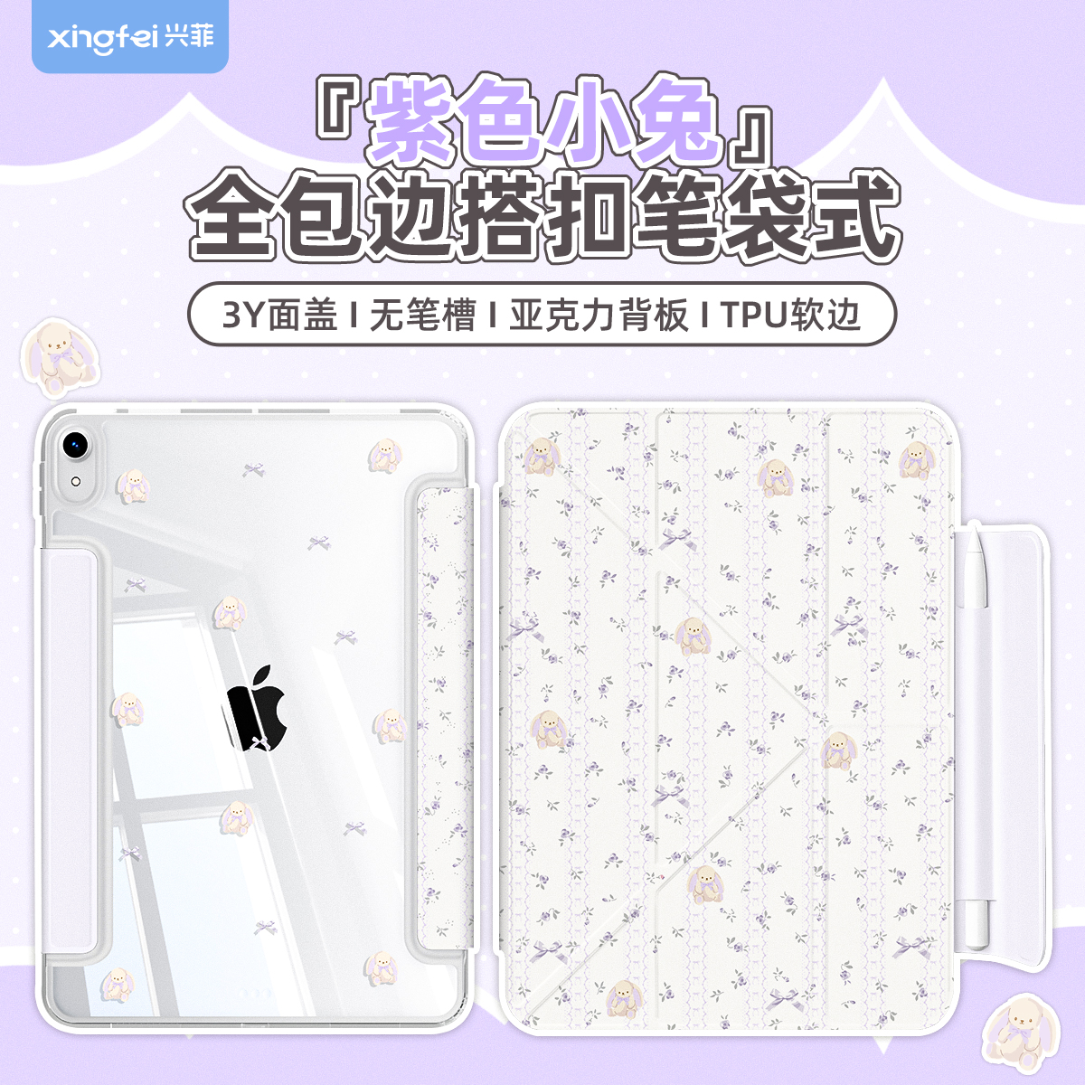 兴菲一体搭扣iPad保护壳彩绘系列