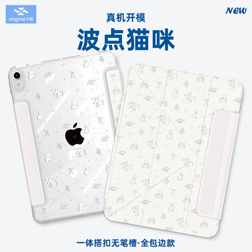 兴菲彩绘iPad保护壳波点猫咪系列
