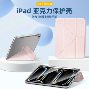 兴菲 iPadPro11寸Air6 5亚克力防弯Y折三折防摔苹果平板2024透明套10.2第9代2021带笔槽硬壳全包九 保护壳新款