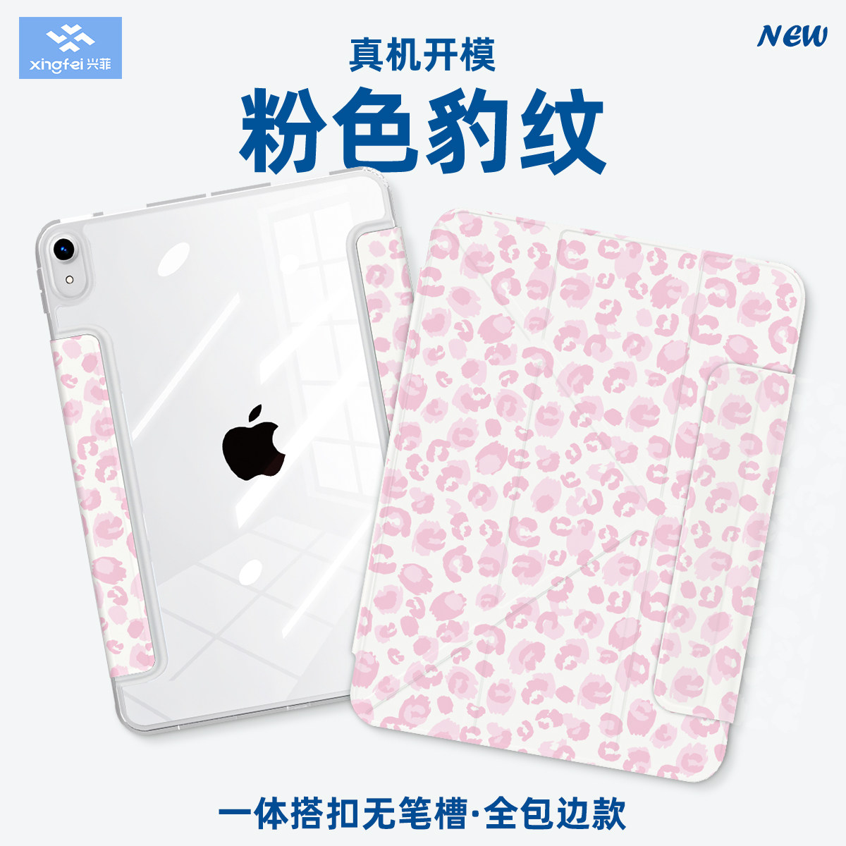 兴菲iPad11保护壳全包边无笔槽隔断搭扣笔袋Air8代真机开模11英寸透明亚克力3Y折无笔槽硬壳防摔苹果10平板壳