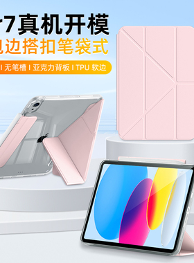 兴菲iPad11保护壳全包边真机开模搭扣笔袋Air7代11英寸透明亚克力防弯3Y折2025新款无笔槽硬壳防摔苹果10平板