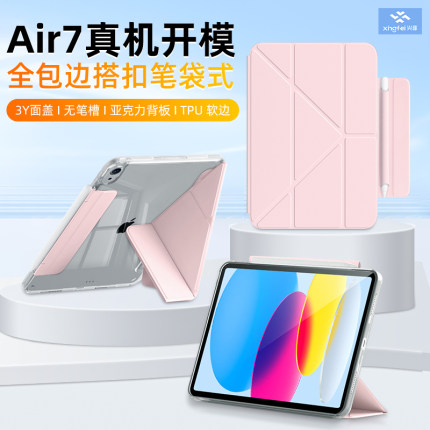 兴菲iPad11保护壳全包边真机开模搭扣笔袋Air7代11英寸透明亚克力防弯3Y折2025新款无笔槽硬壳防摔苹果10平板