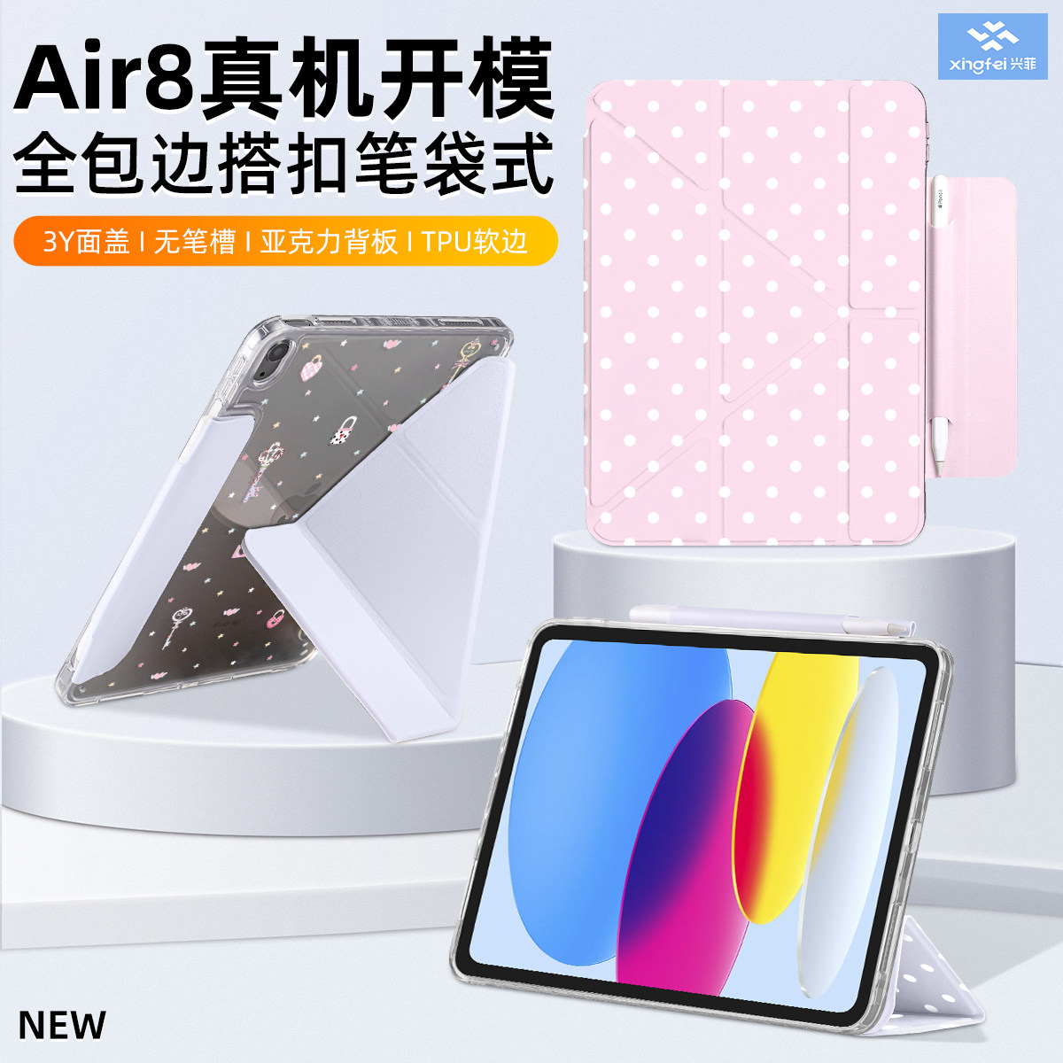 兴菲iPad11保护壳全包边搭扣笔袋真机开模Air8代11英寸彩