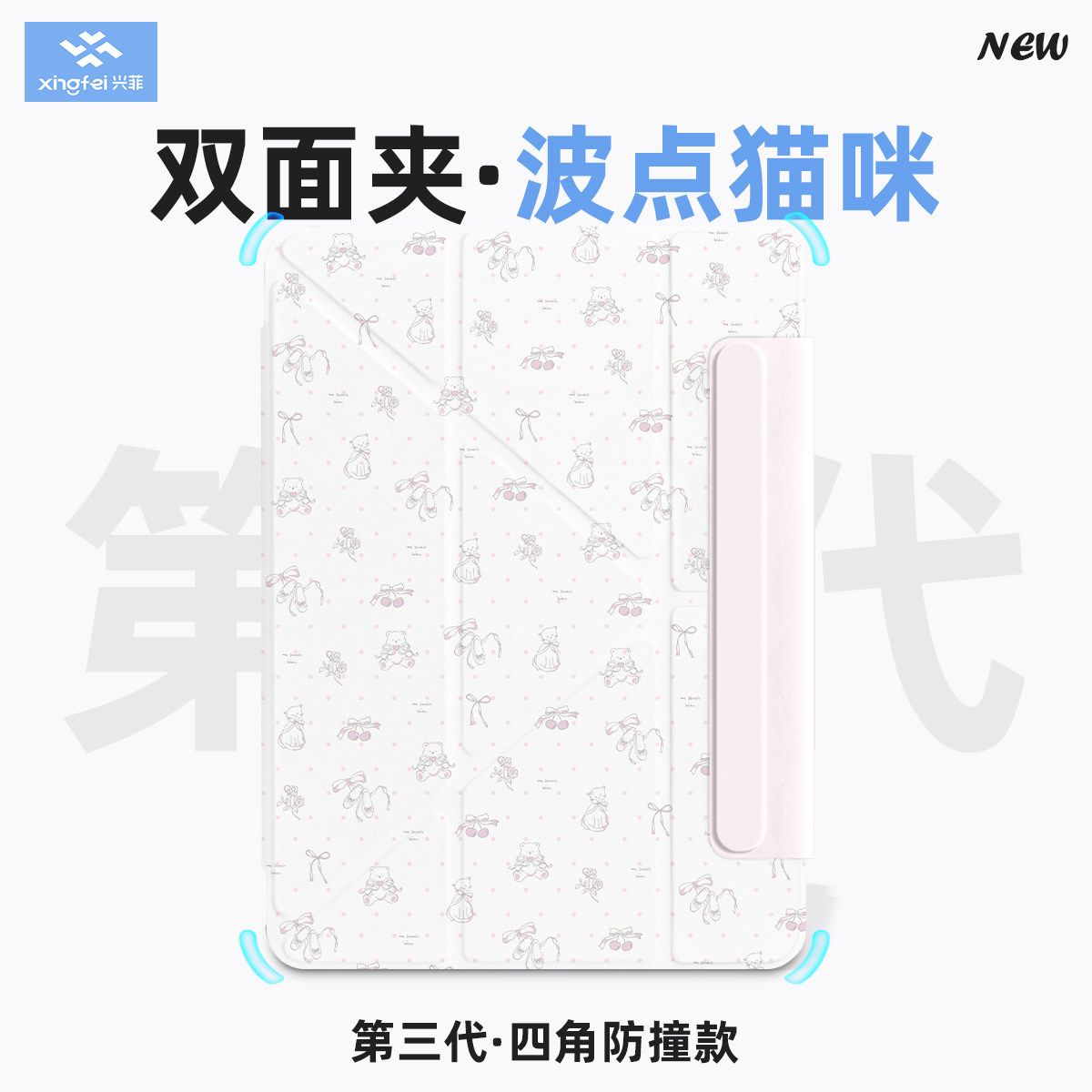 兴菲四角防撞双面夹彩绘磁吸3Y折图片