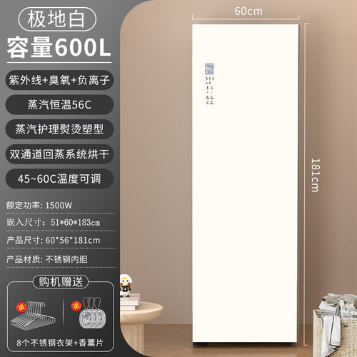宝厨好太太衣物护理机速干消毒