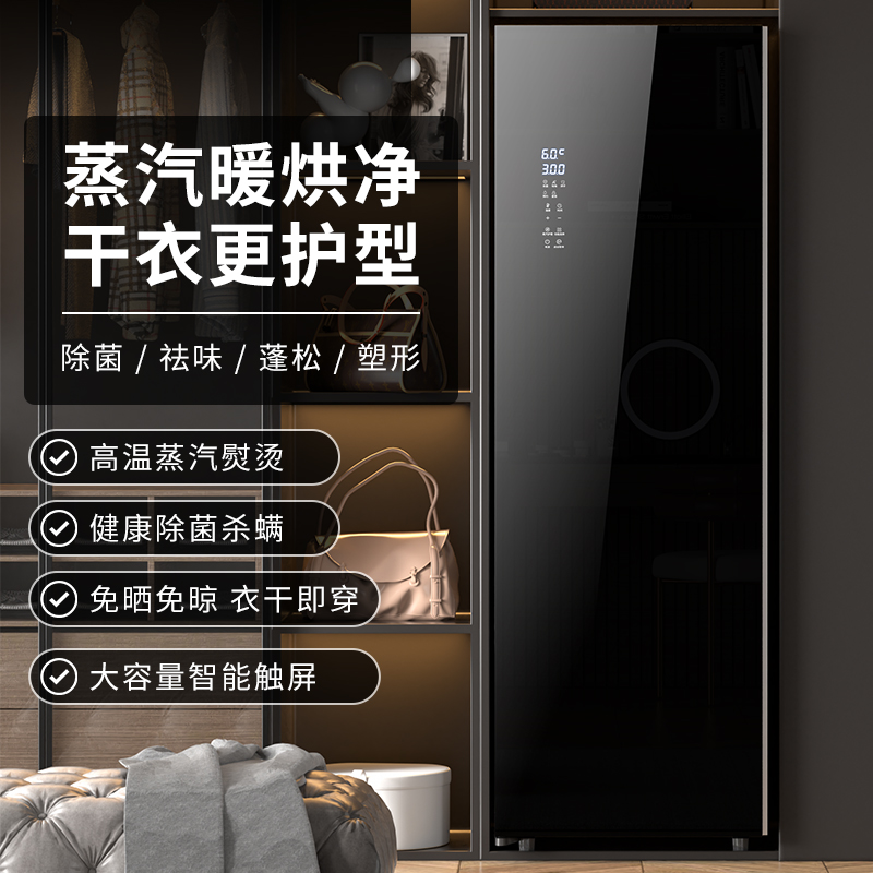 宝厨好太太家用衣物护理机烘干