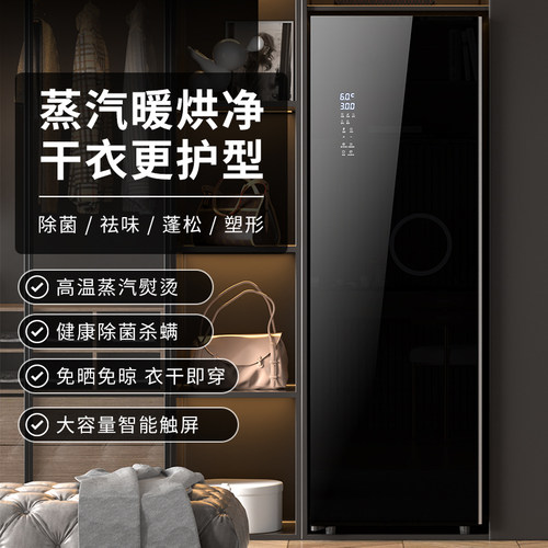 宝厨好太太家用衣物护理机烘干