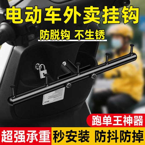 电动车挂钩前置通用外卖骑手专用强力承重置物神器电瓶万能固定器