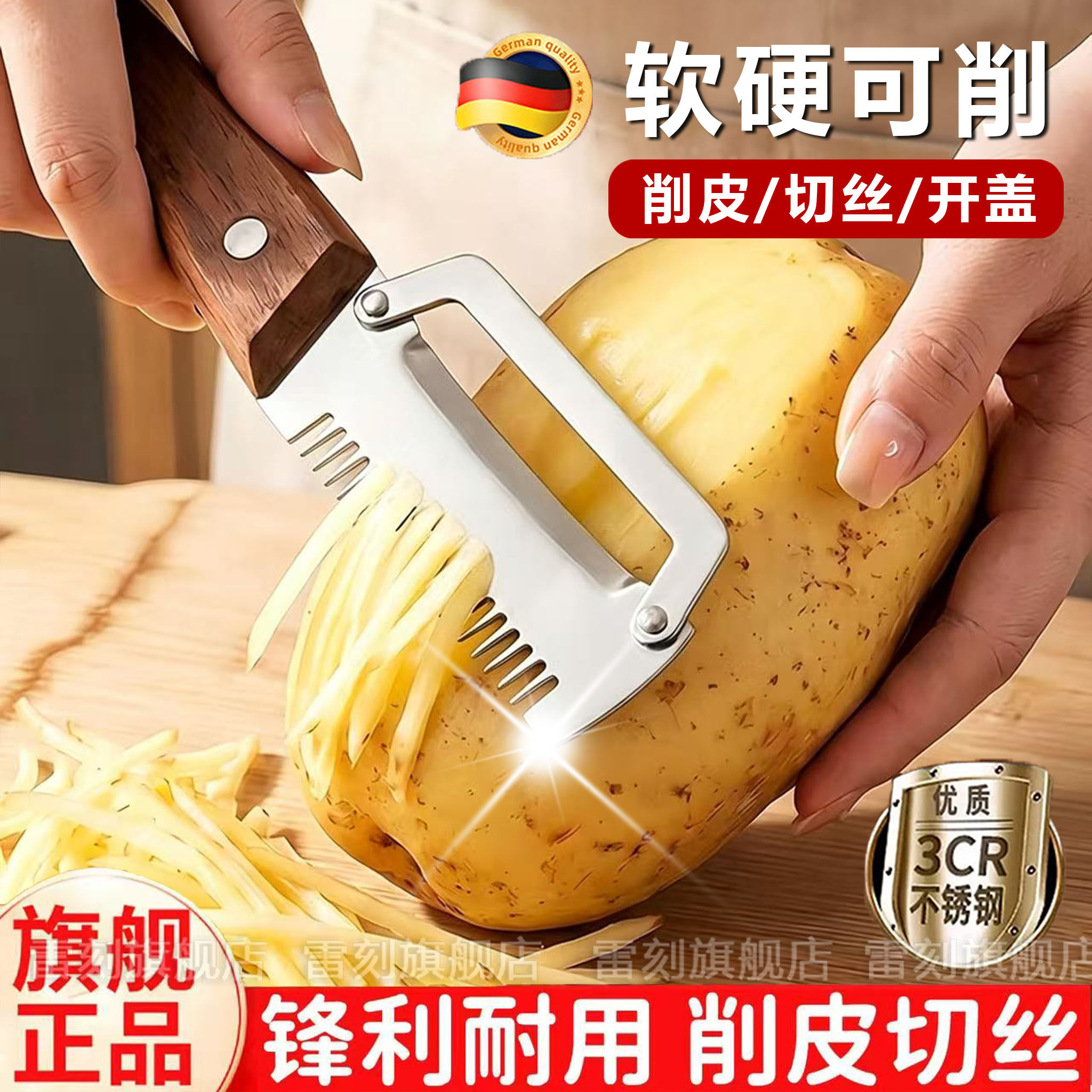 德国多功能削皮刀三合一不锈钢切葱器厨房切菜土豆丝刨丝切丝神器