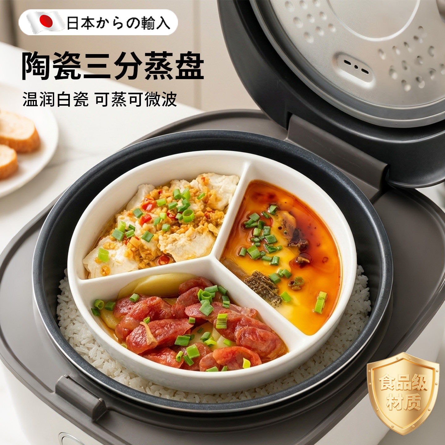 日本陶瓷分隔蒸盘三分格电饭锅内蒸笼圆形宝宝辅食一锅蒸蒸碗餐盘