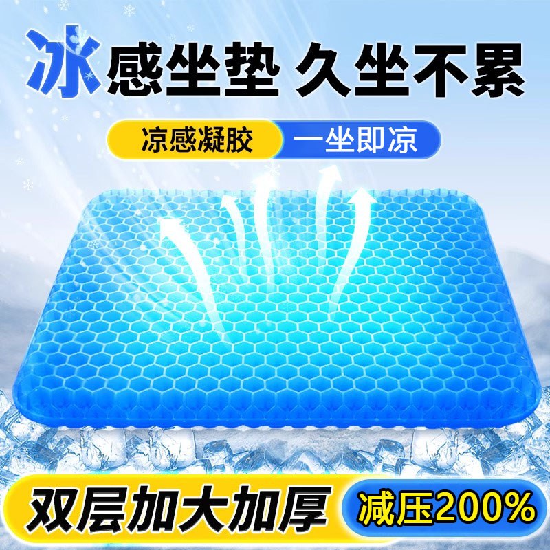 蜂窝凝胶坐垫办公室久坐冰垫透气屁垫夏季汽车加大座垫硅胶椅子垫