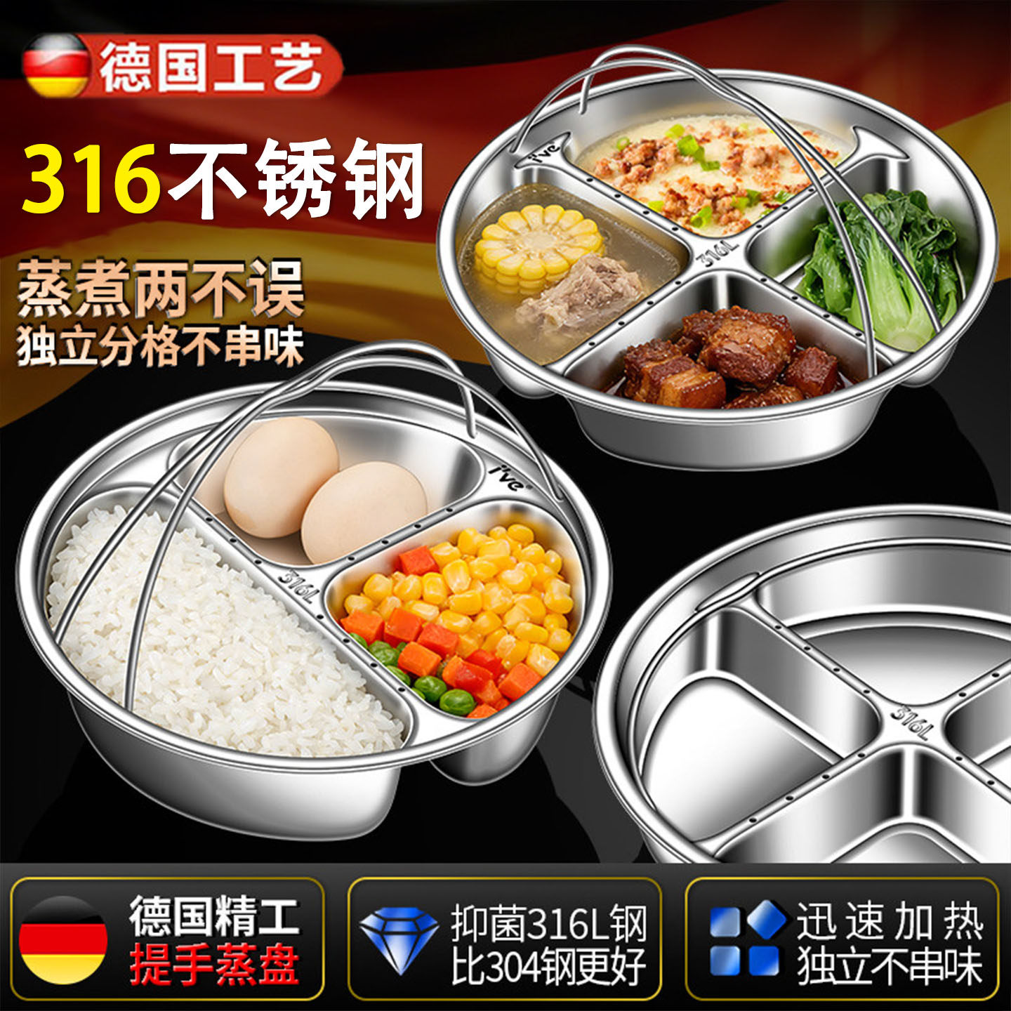 日本316不锈钢蒸盘蒸格四格电饭锅内蒸笼副食品三分格分隔蒸笼蒸
