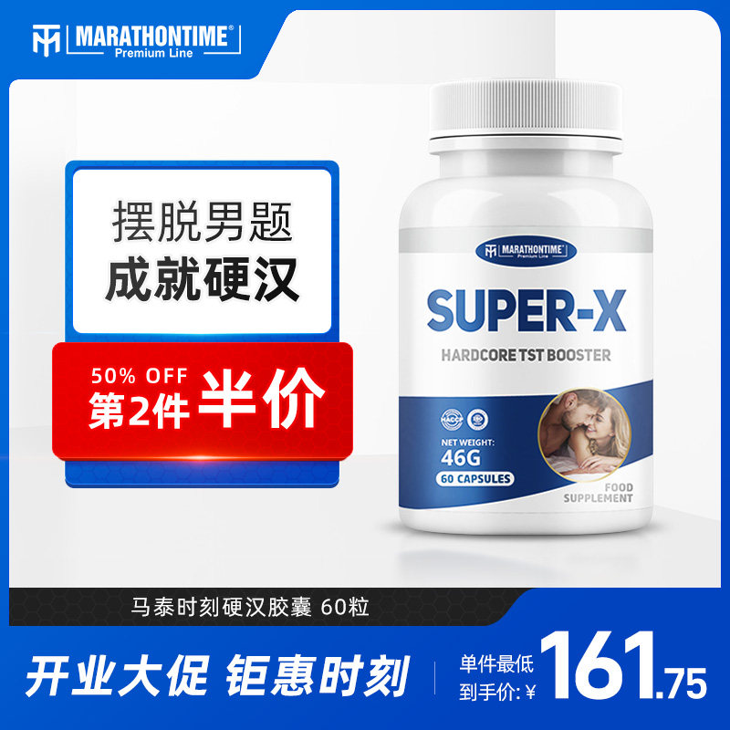 Marathontime马泰时刻硬汉胶囊保健品男性成人用品口服玛咖滋补