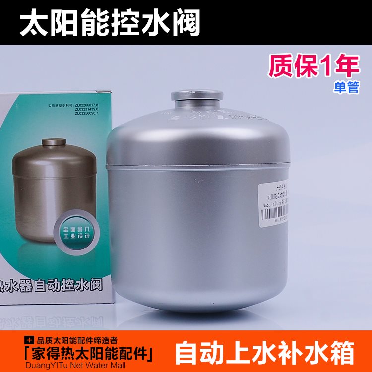 控制器水位上止上水水单N水阀配件。管控自动太阳能自动器热水器