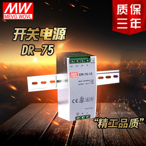 .2A1l2V6.3A开关电源明纬式工业集中导轨。供电直流DR-75W-24V3