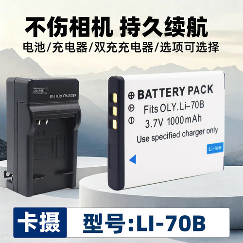 适用于奥林巴斯LI-70B电池