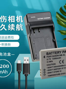 适用 佳能相机电池NB-4L NB4L充电器 PC1356 PC1591 PC1365 PC1353 PC1205 SD960 SD1000 IS ELPH100 USB座充
