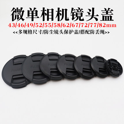 适用于富士镜头盖58mm 52mm XS20 XS10 XT4 XT5 XA7 XT30 II XT20 XT10 XT200 XH2S XE4 XE3 XT3 XA5微单相机