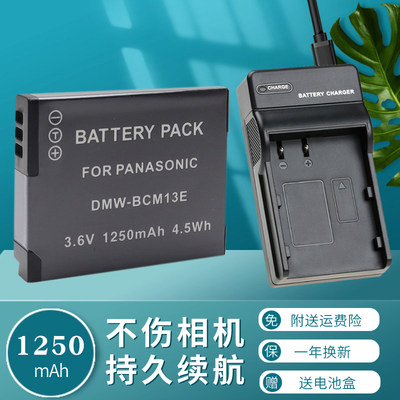 适用于松下DMW-BCM13E电池充电器