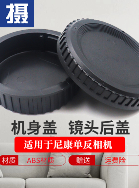 适用于尼康机身盖镜头后盖D850 D810 D800 D750 D700 D610 D600 D500 D300SD780 D3S D4S D4 D5 D6单反相机盖
