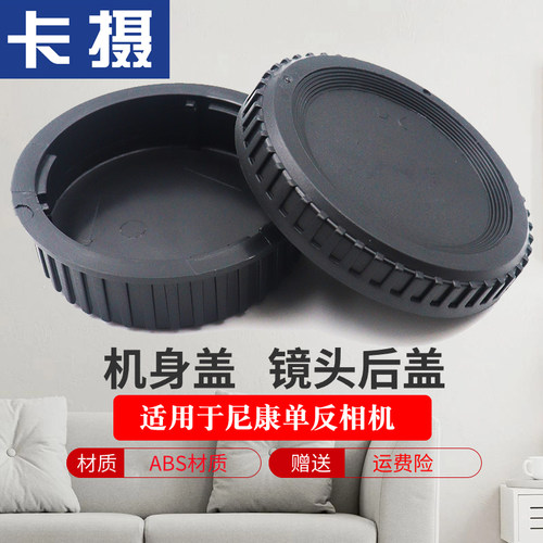 适用于尼康机身盖镜头后盖
