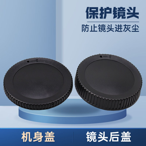 尼康Z系列套盖 保护机身镜头防尘盖