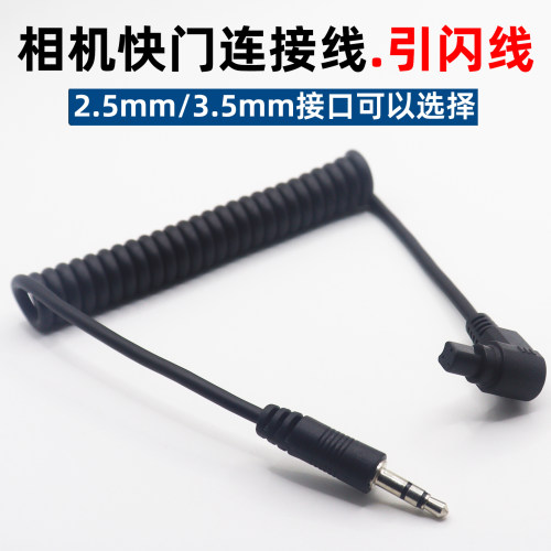 快门连接线引闪线适用于佳能